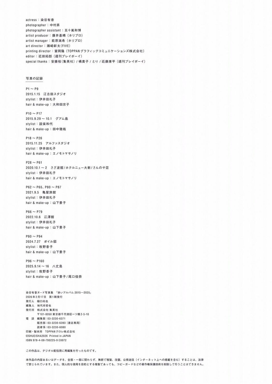 JP Someya Yuka 染谷有香 – ヌード写真集 赤いアルバム 2015-2025 Part02 (68P)