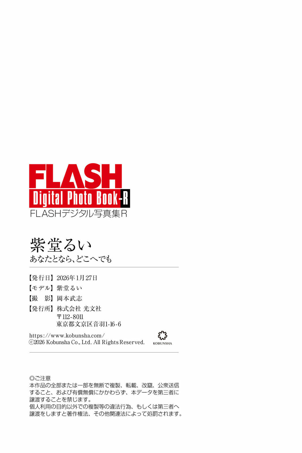 JP Yuuri Rukawa 紫堂るい – FLASHデジタル写真集R 紫堂るい あなたとなら どこへでも (76P)
