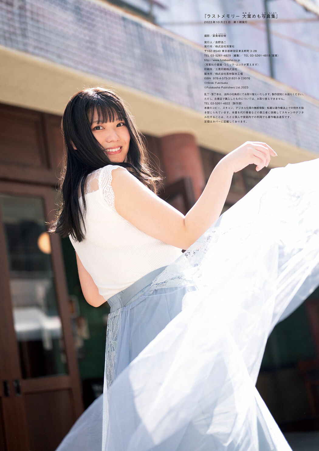 JP Memo Oba 月花めもり – 写真集 ラストメモリー (80P)