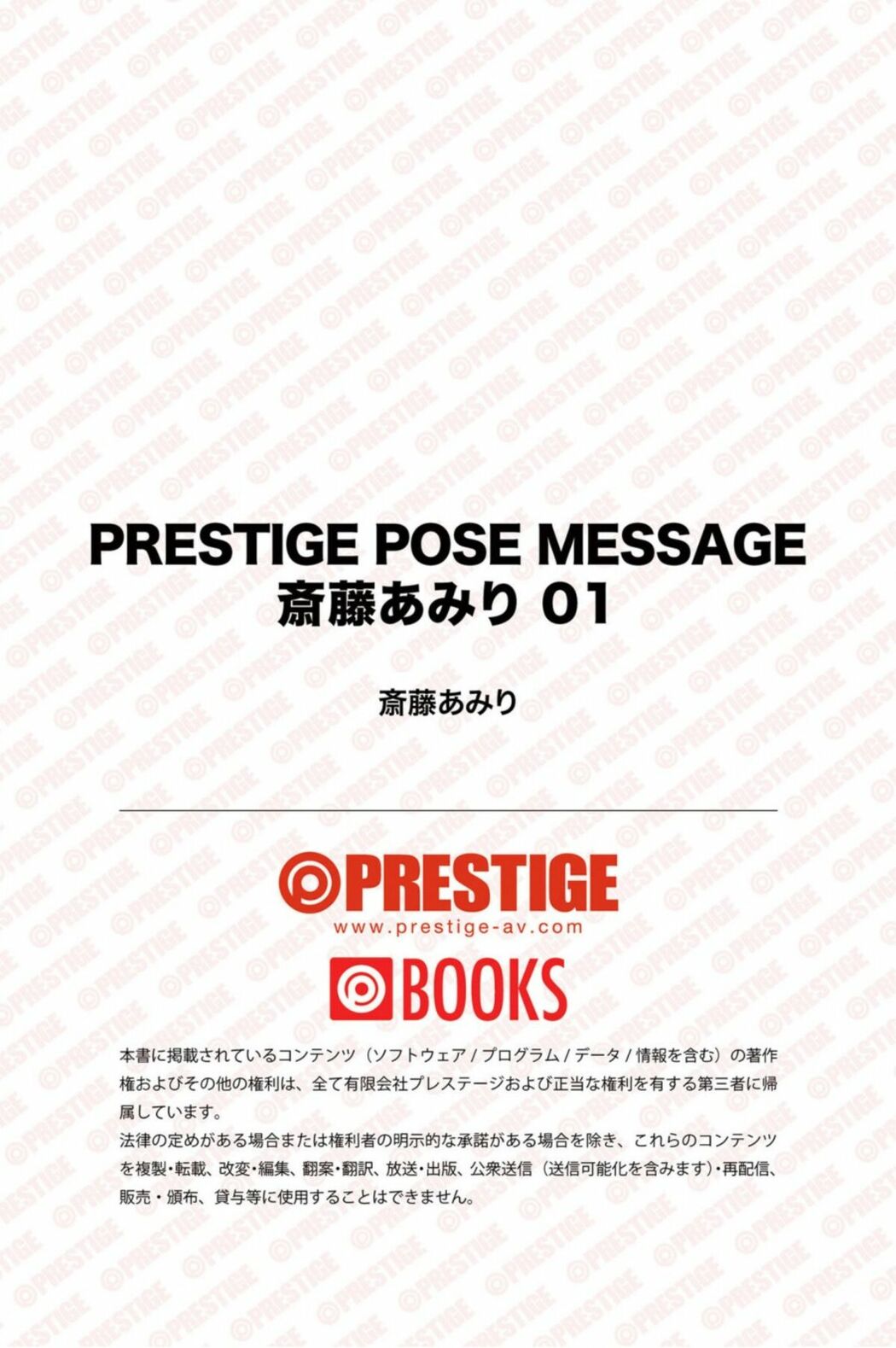 JP Amiri Saito 斎藤あみり – Prestige Pose Massage Part07 (62P)