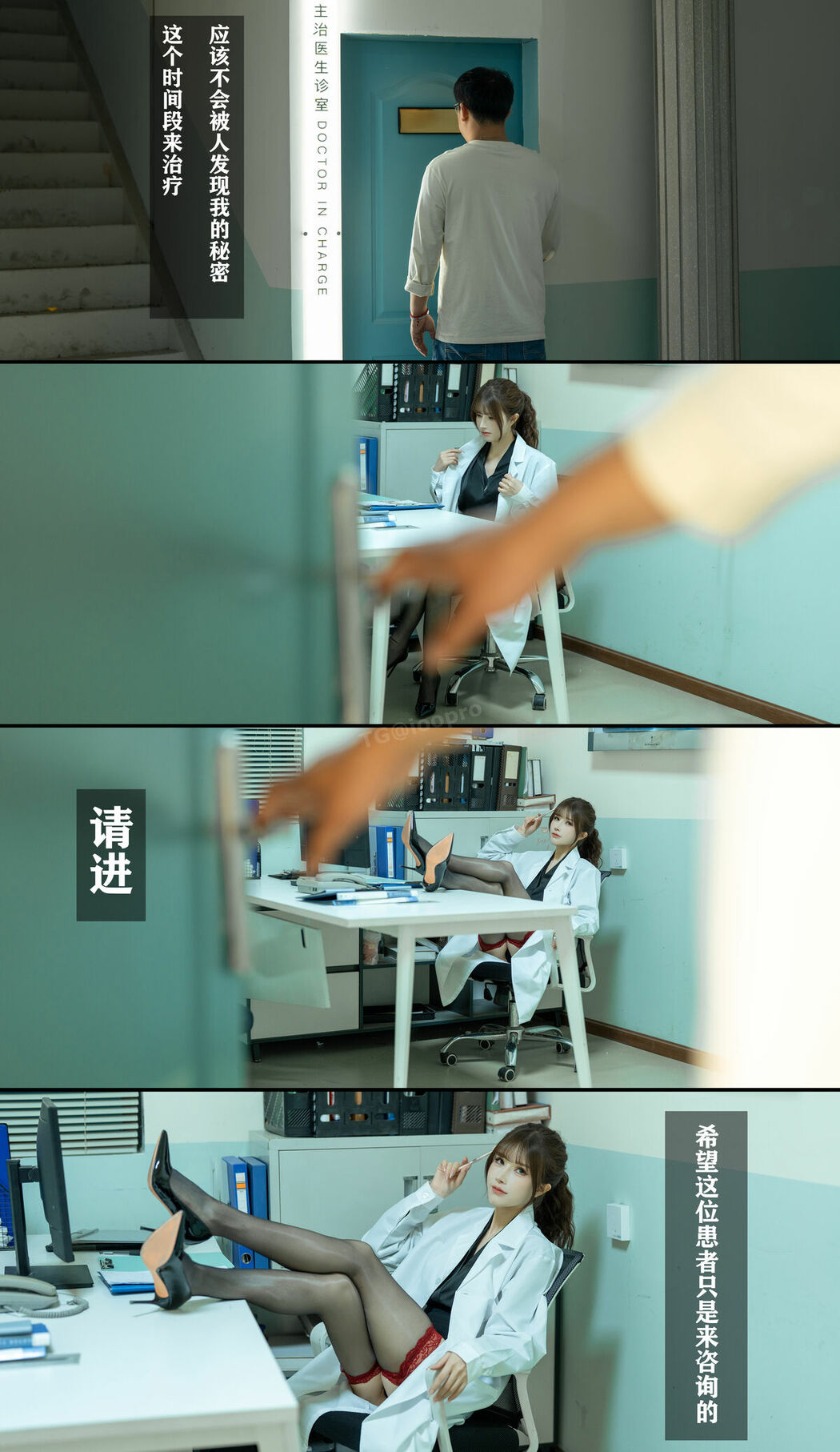 Coser@鹿八岁 – 男科病栋女医师 Part03 (56P)
