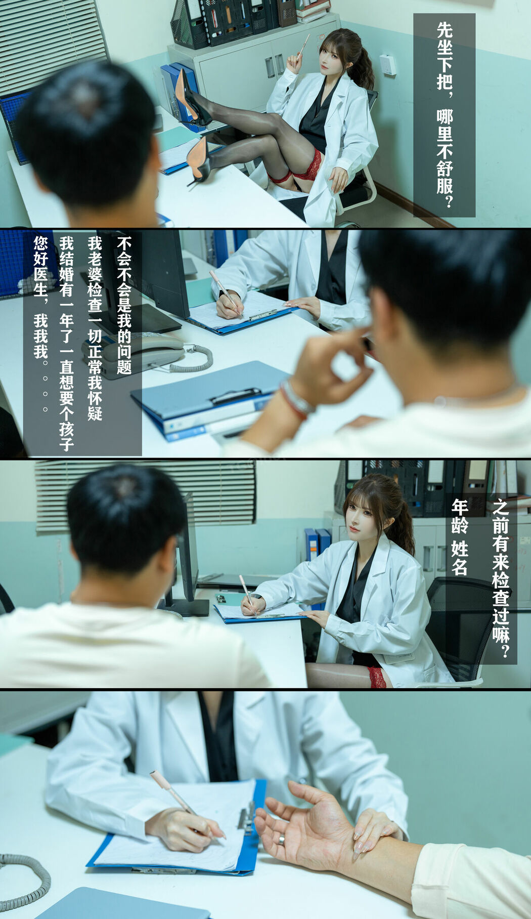 Coser@鹿八岁 – 男科病栋女医师 Part03 (56P)