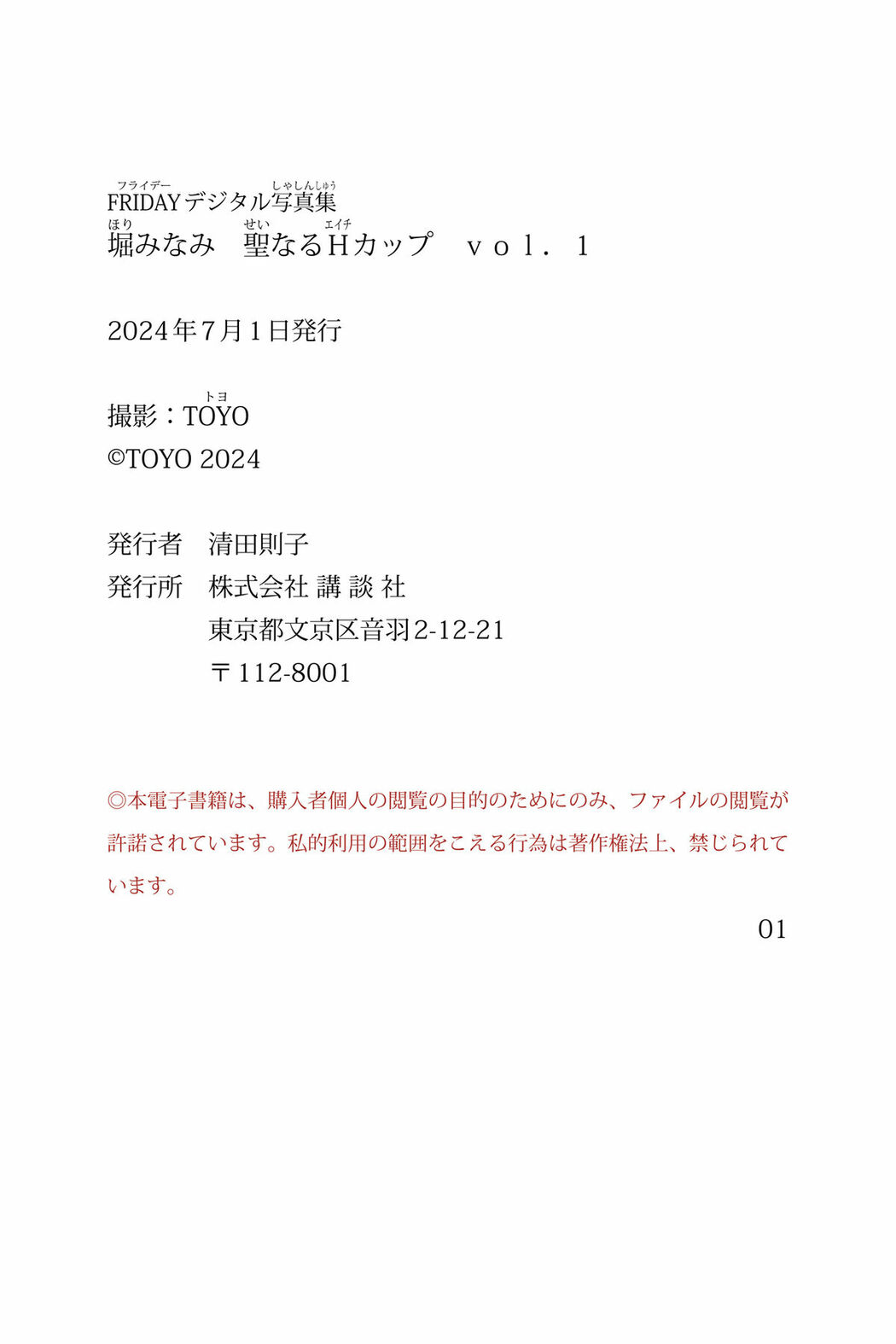 JP Minami Hori 堀みなみ – FRIDAYデジタル写真集 聖なるHカップ Vol.1 (47P)