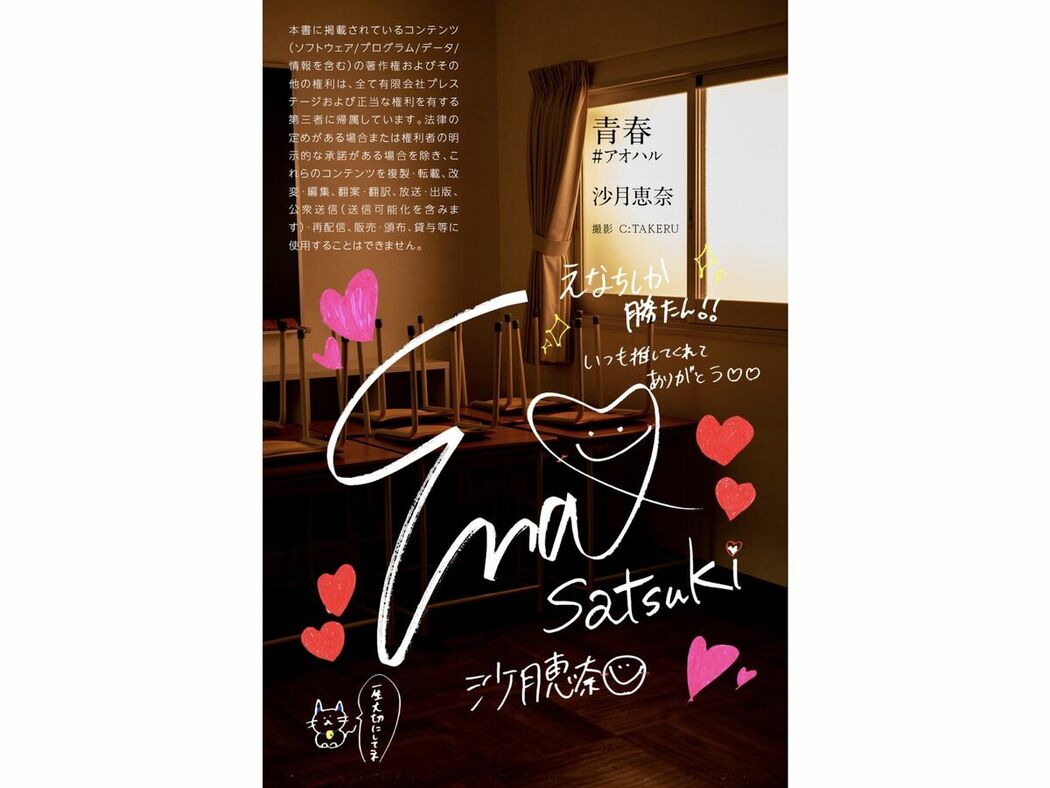 JP Ena Satsuki 沙月恵奈 – グラビア写真集 青春 アオハル (86P)