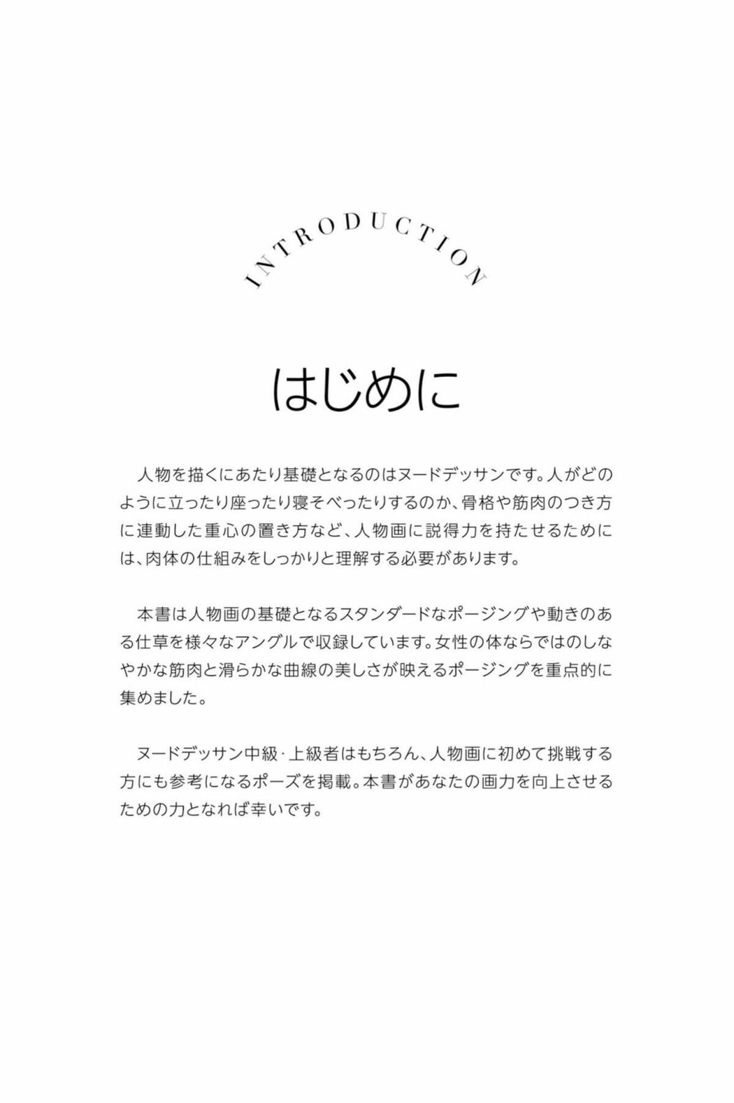 JP Natsu Tojo 東條なつ – Super Natural Pose Book (78P)