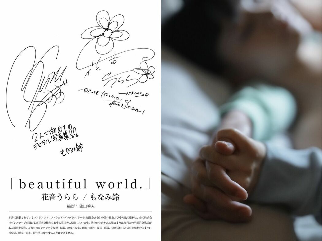 JP Kanon Urara 花音うらら And Monami Suzu もなみ鈴 – Beautiful World (71P)