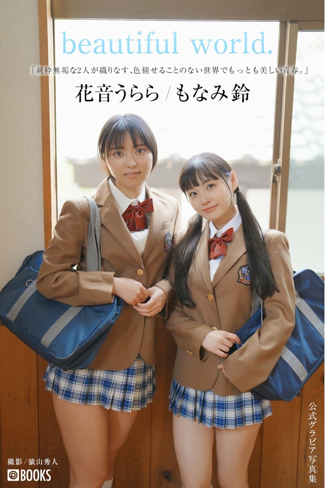 JP Kanon Urara 花音うらら And Monami Suzu もなみ鈴 – Beautiful World (71P) Cover Photo