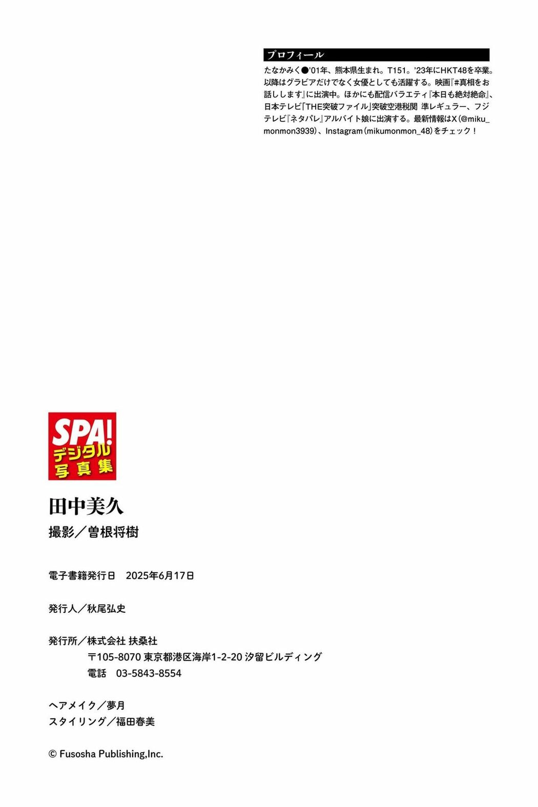 JP Miku Tanaka 田中美久 – 時をかける美女SPAデジタル写真集 (53P)