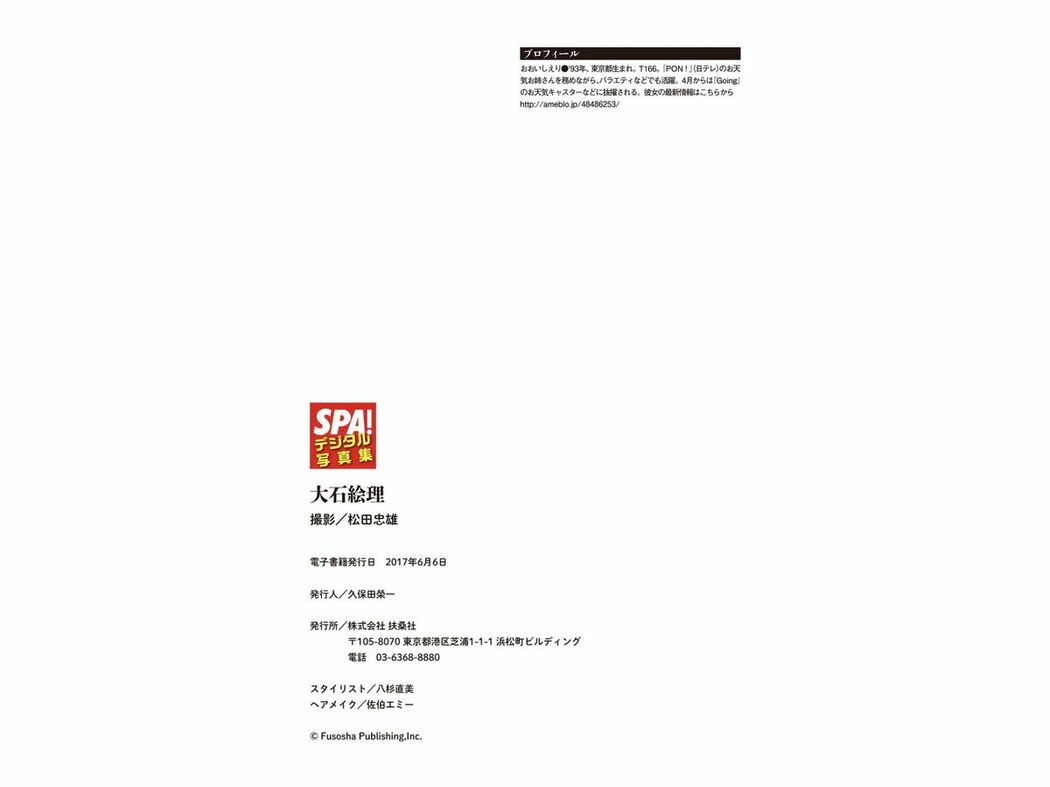 JP Eri Oishi 大石絵理 – 大石絵理 SPAデジタル写真集 (44P)