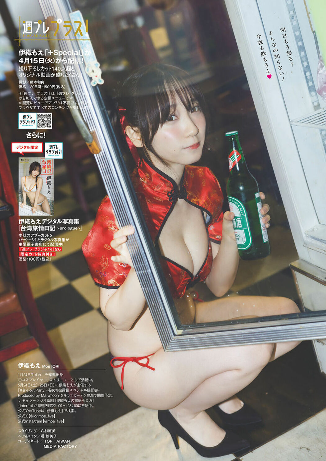 JP Moe Iori 伊織もえ – 週プレ プラス アザーカット集 台湾旅情日記 prologue 週プレ PHOTO BOOK (51P)