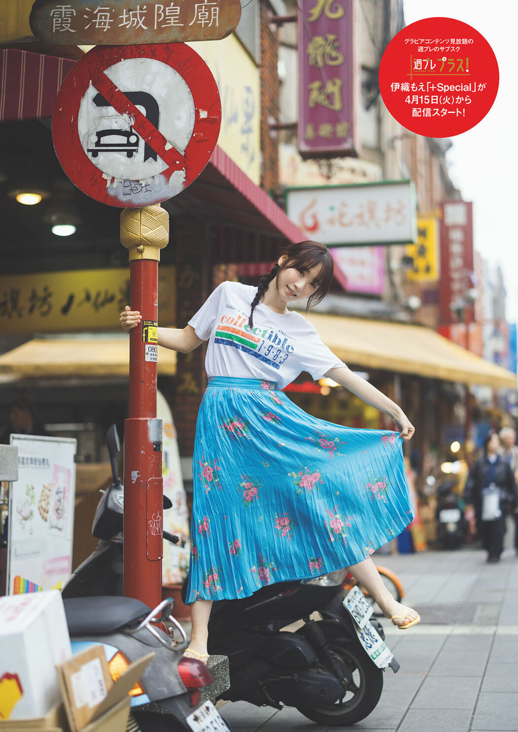 JP Moe Iori 伊織もえ – 週プレ プラス アザーカット集 台湾旅情日記 prologue 週プレ PHOTO BOOK (51P)