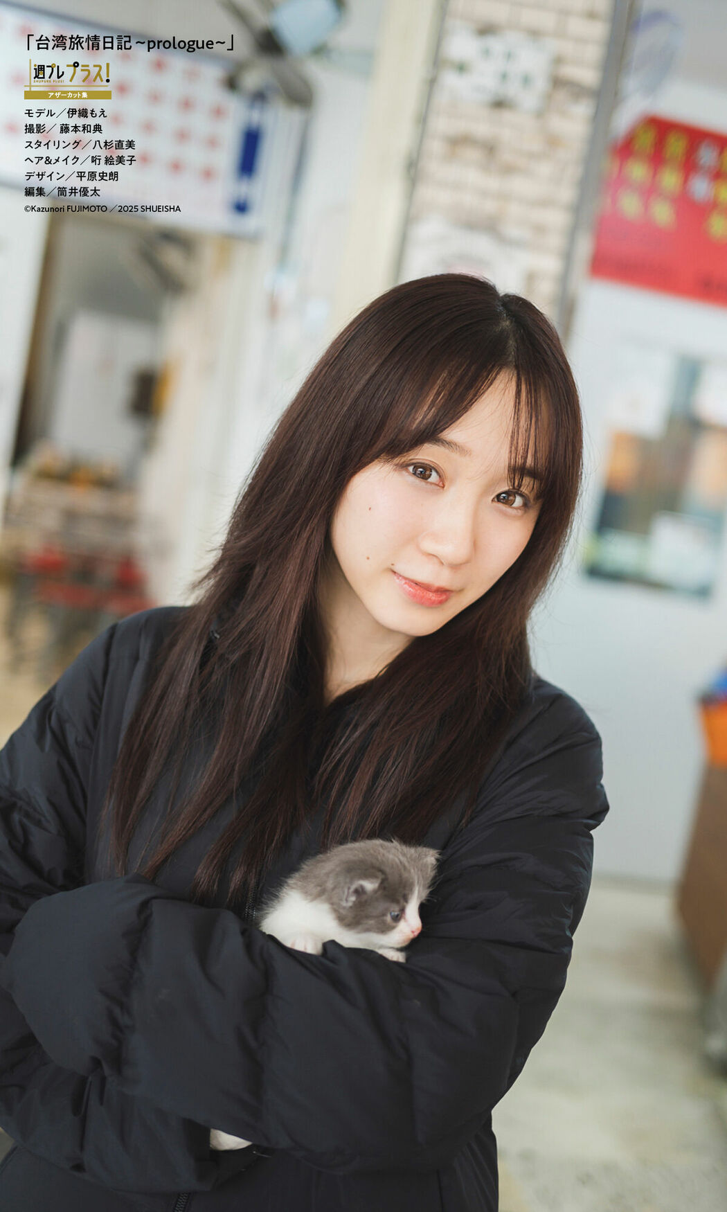 JP Moe Iori 伊織もえ – 週プレ プラス アザーカット集 台湾旅情日記 prologue 週プレ PHOTO BOOK (51P)