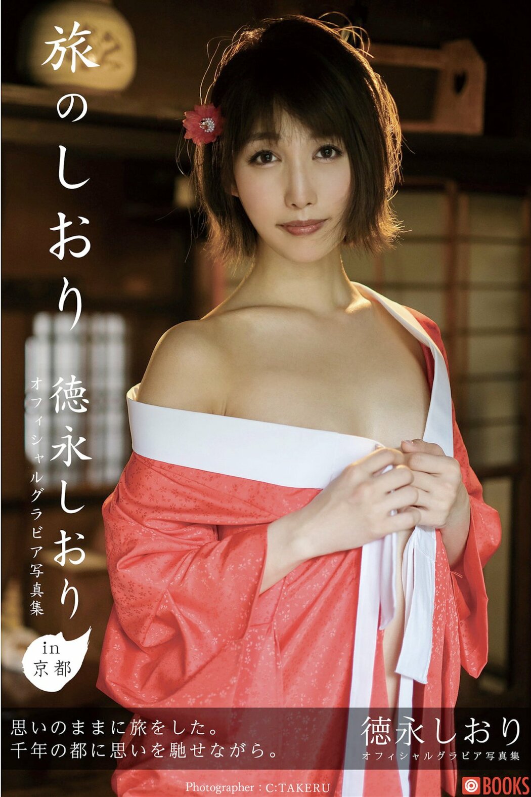 JP Shiori Tokunaga 徳永しおり – Travel Guide 旅のしおり (78P) Cover Photo