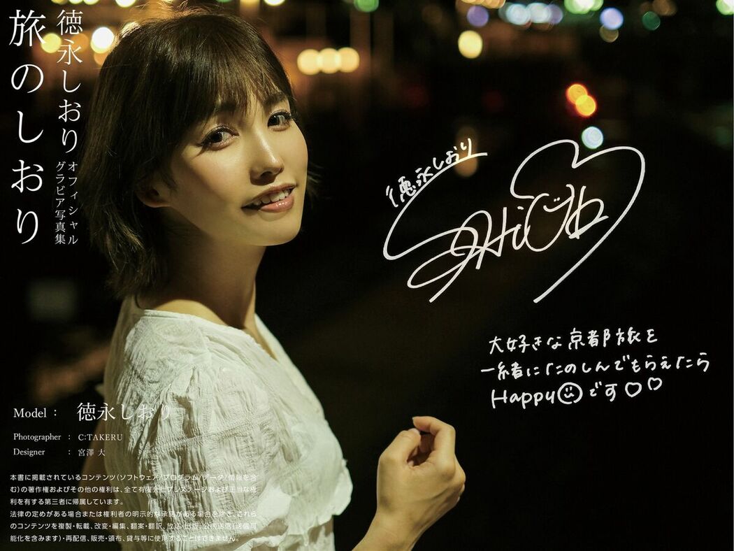 JP Shiori Tokunaga 徳永しおり – Travel Guide 旅のしおり (78P)