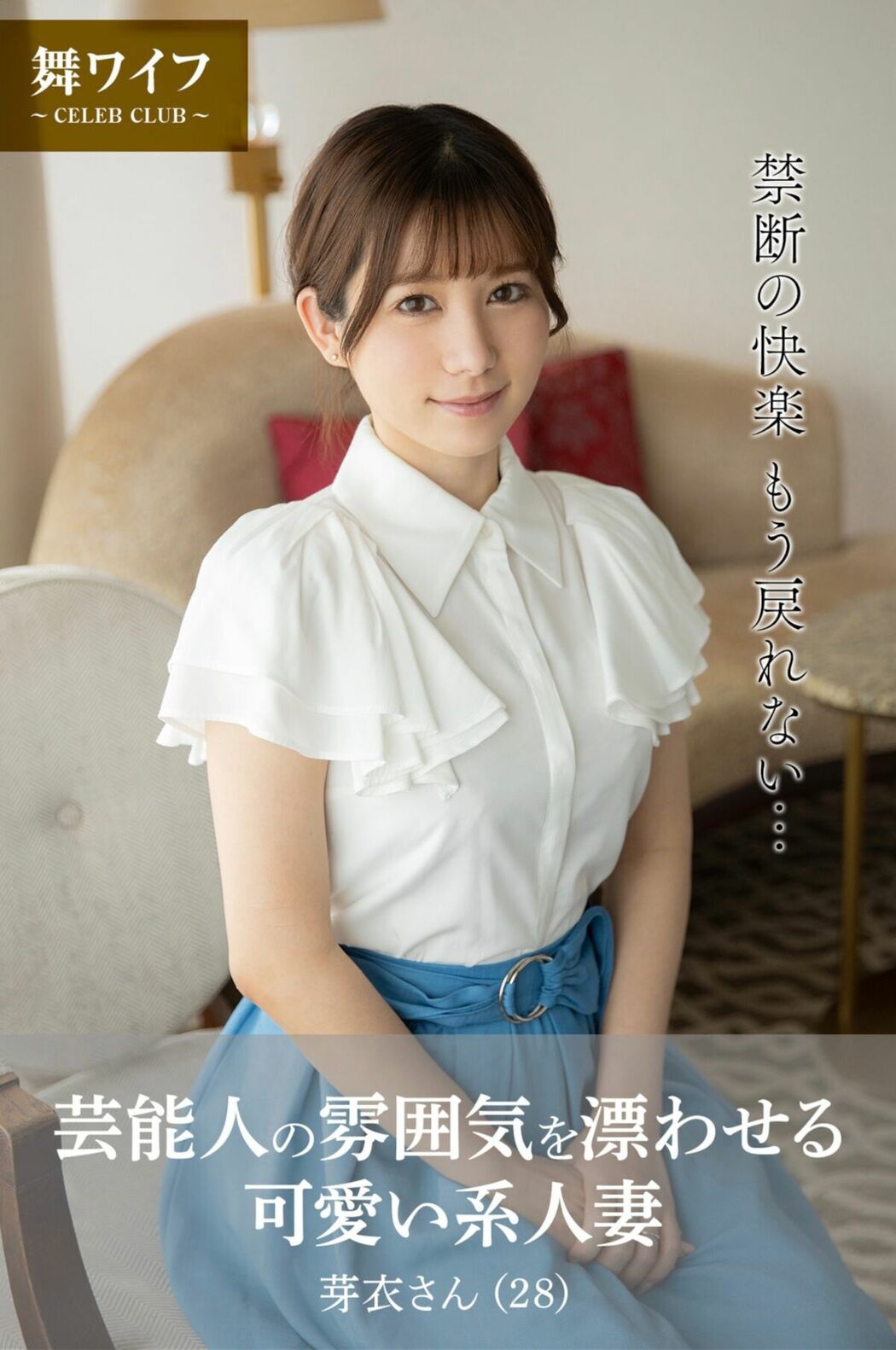 JP Mei 芽衣さん – 芸能人の雰囲気を漂わせる可愛い系人妻 Part01 (51P)