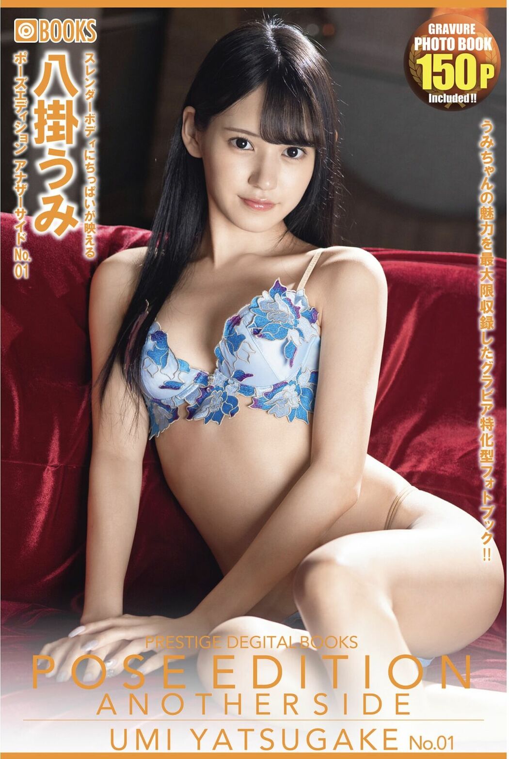 JP Umi Yatsugake 八掛うみ – POSE EDITION ANOTHER SIDE PRESTIGE PHOTOGENICS Part01 (51P)