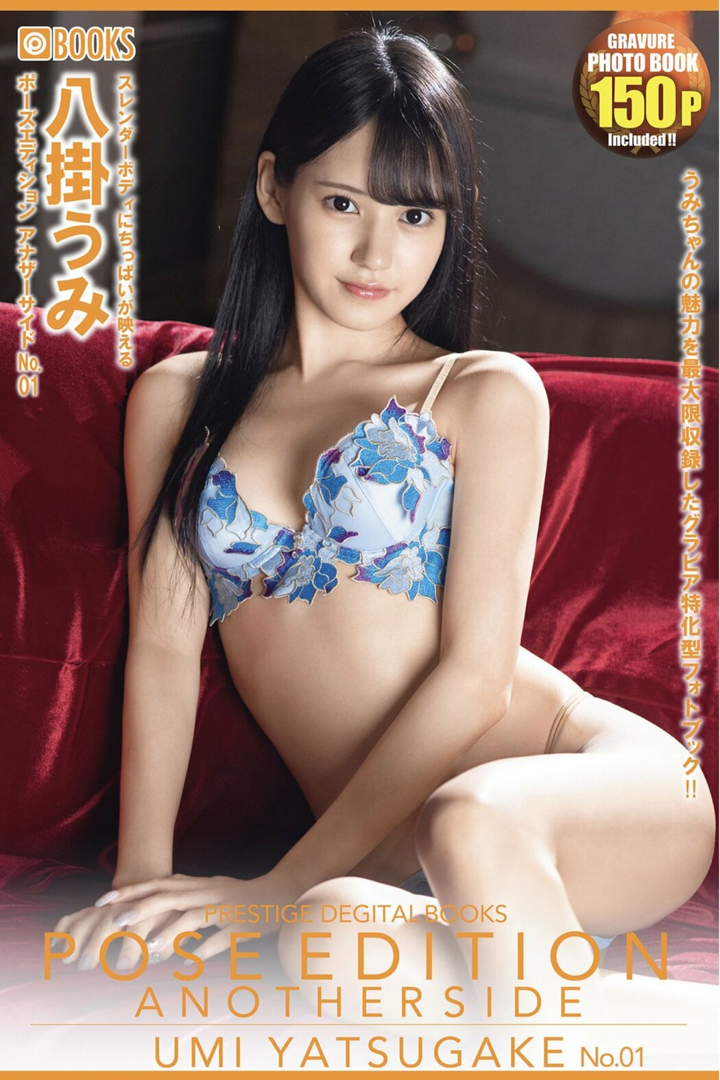 JP Umi Yatsugake 八掛うみ – POSE EDITION ANOTHER SIDE PRESTIGE PHOTOGENICS Part01 (51P) Cover Photo