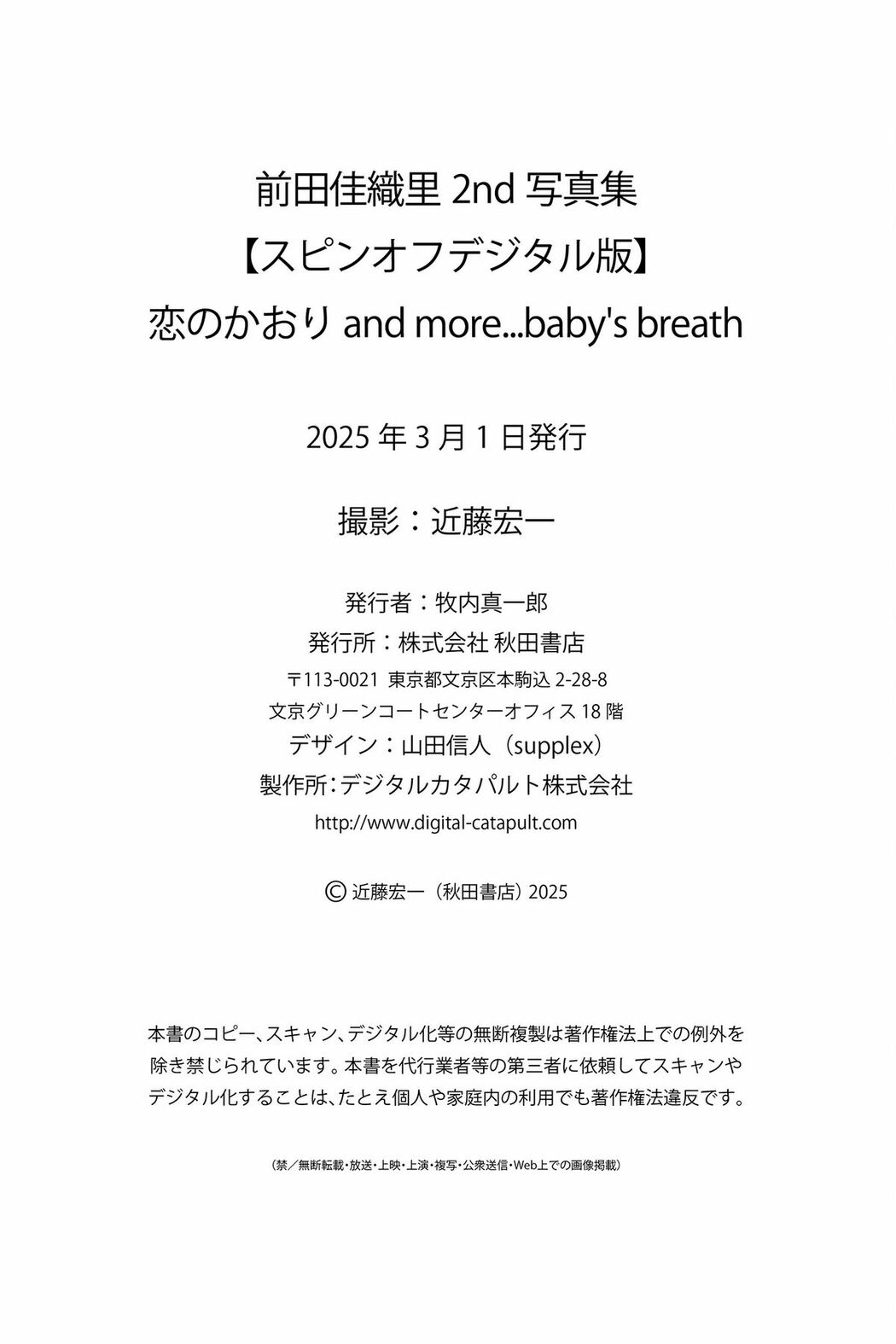JP Kaori Maeda 前田佳織里 – 2nd写真集スピンオフデジタル版 恋のかおり and more babys breath Part02 (49P)