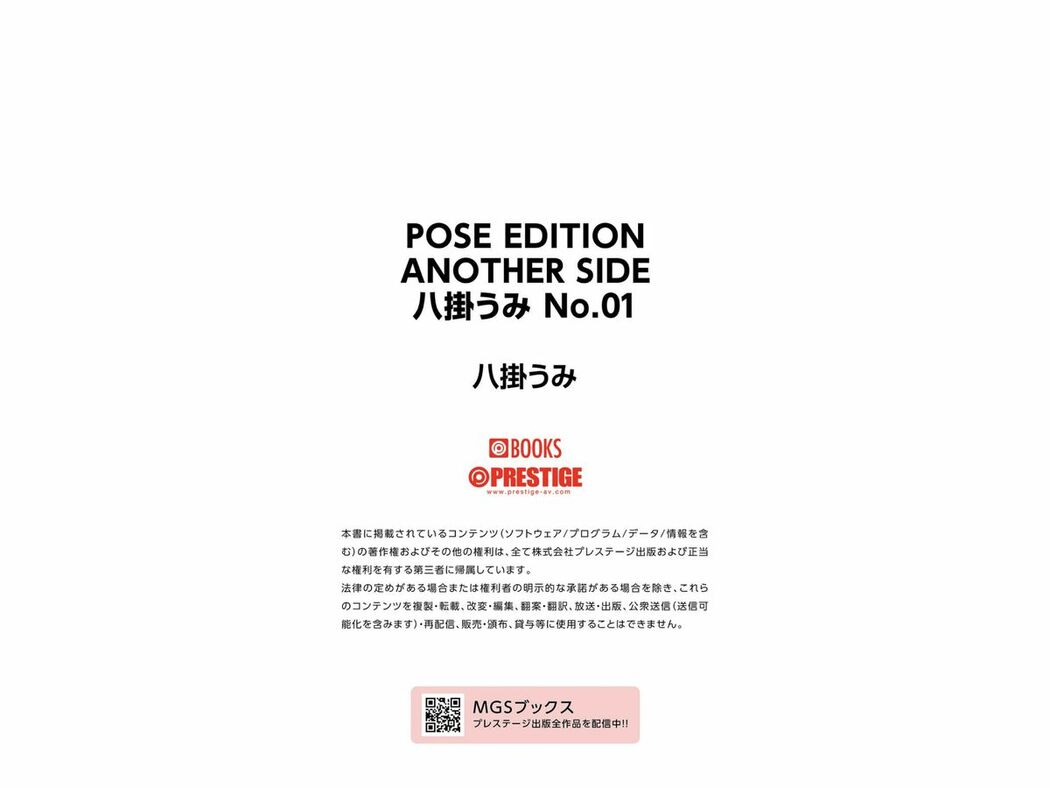 JP Umi Yatsugake 八掛うみ – POSE EDITION ANOTHER SIDE PRESTIGE PHOTOGENICS Part03 (51P)