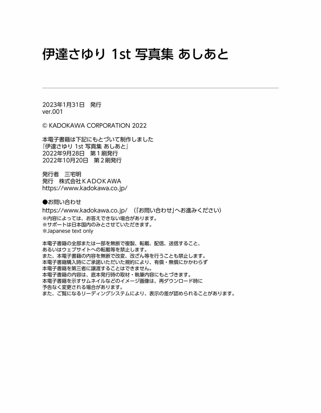 JP Sayuri Date 伊達さゆり – 1st写真集 あしあと (105P)