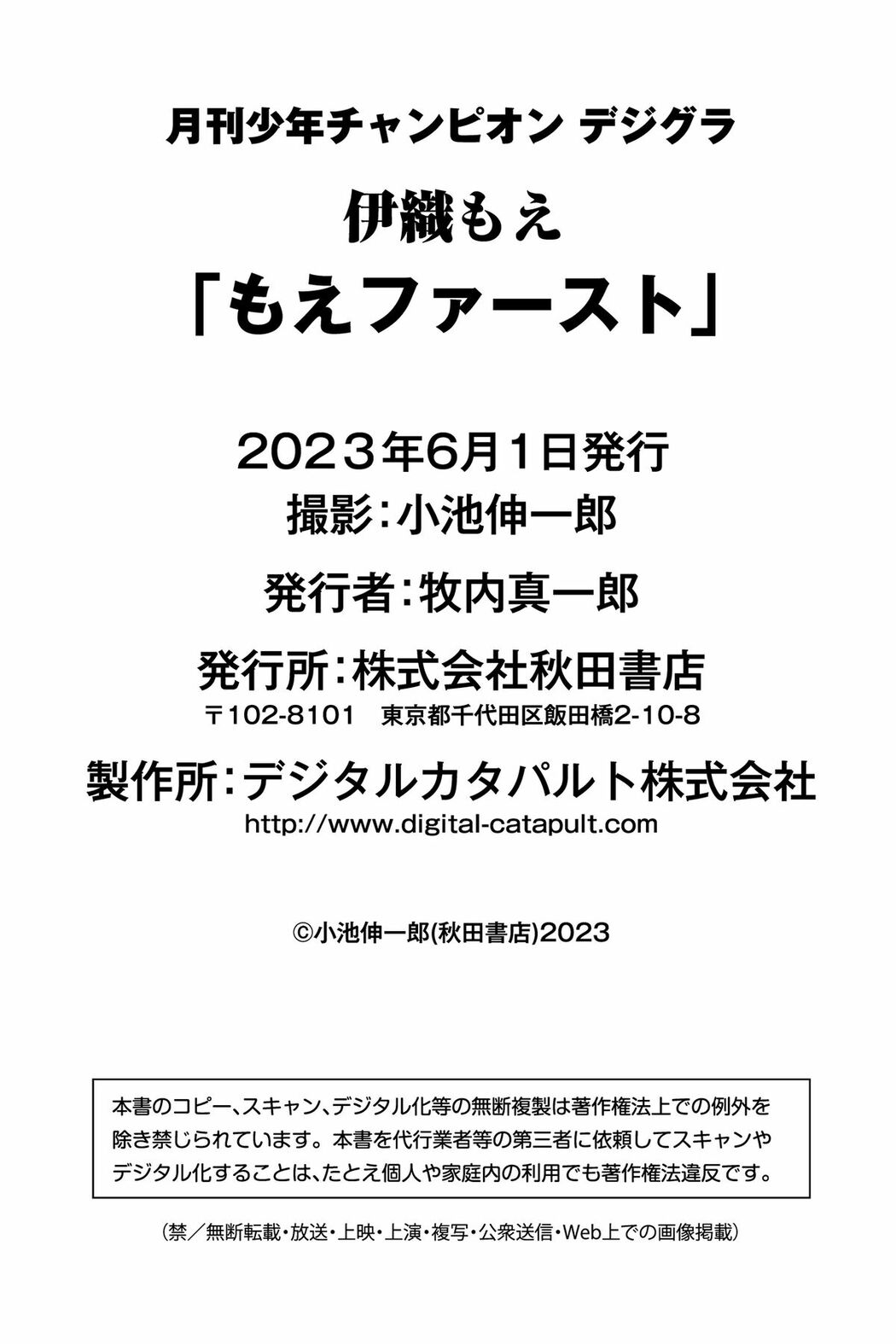 JP Moe Iori 伊織もえ – もえファースト月チャンデジグラ (59P)
