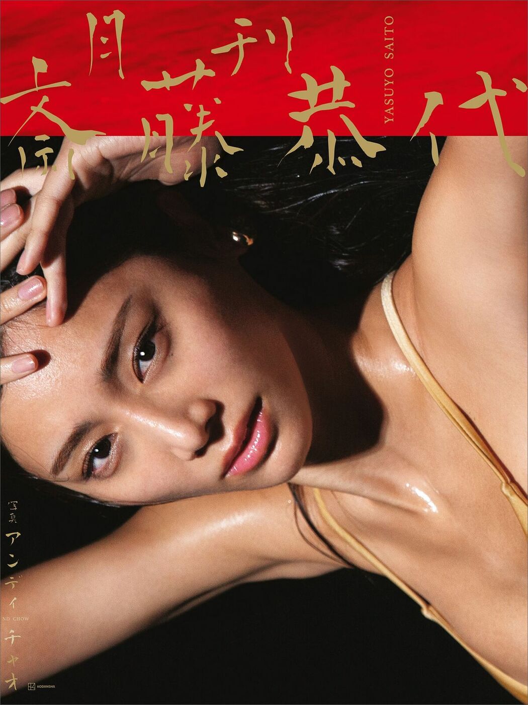 JP Saito Yasuyo 斎藤恭代 – Monthly 月刊 Part01 (63P)