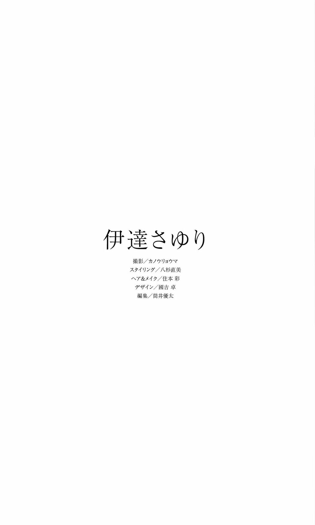 JP Sayuri Date 伊達さゆり – 写真集 雨恋ダイアリー (61P)