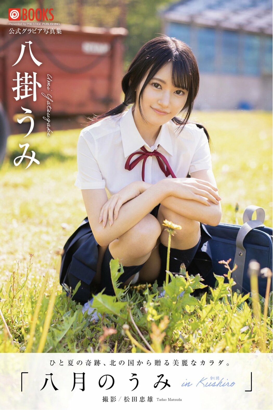 JP Umi Yatsugake 八掛うみ – August Sea In Kushiro 八月のうみ 釧路 (56P) Cover Photo