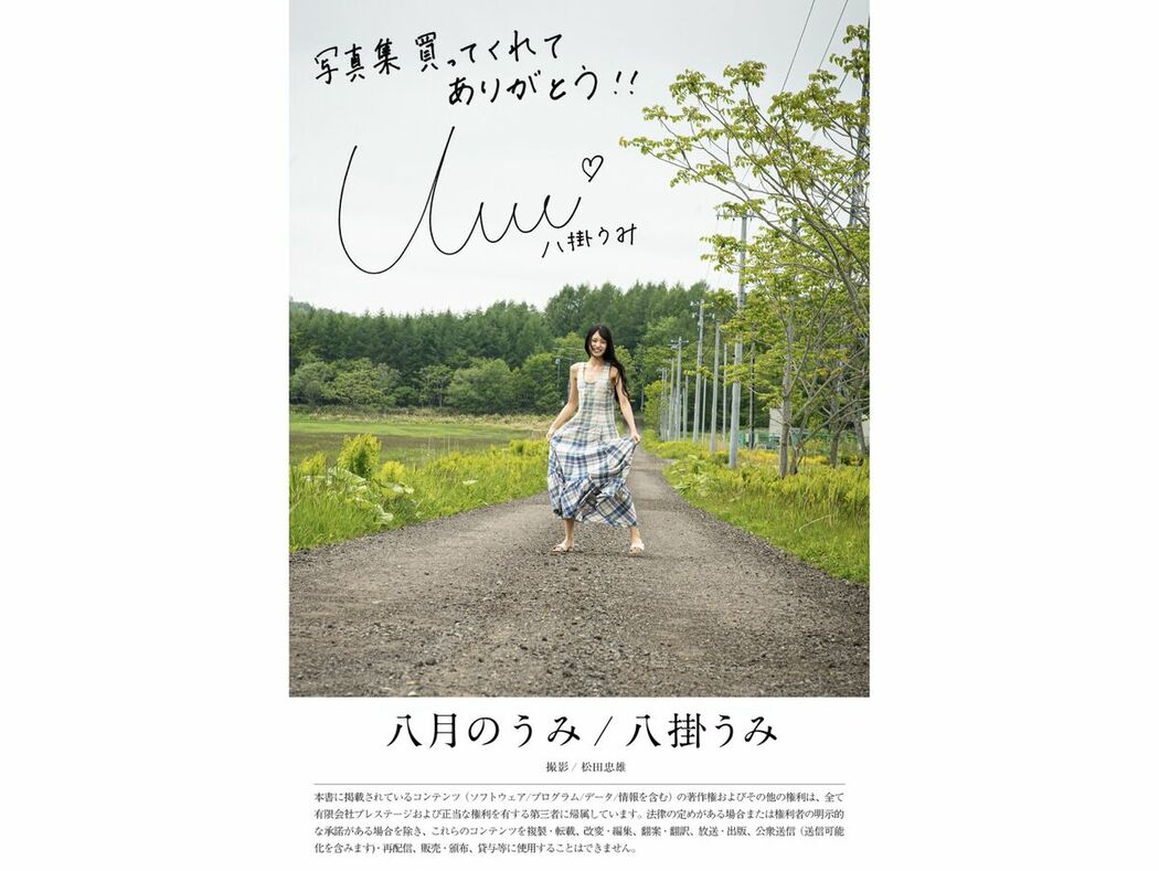 JP Umi Yatsugake 八掛うみ – August Sea In Kushiro 八月のうみ 釧路 (56P)