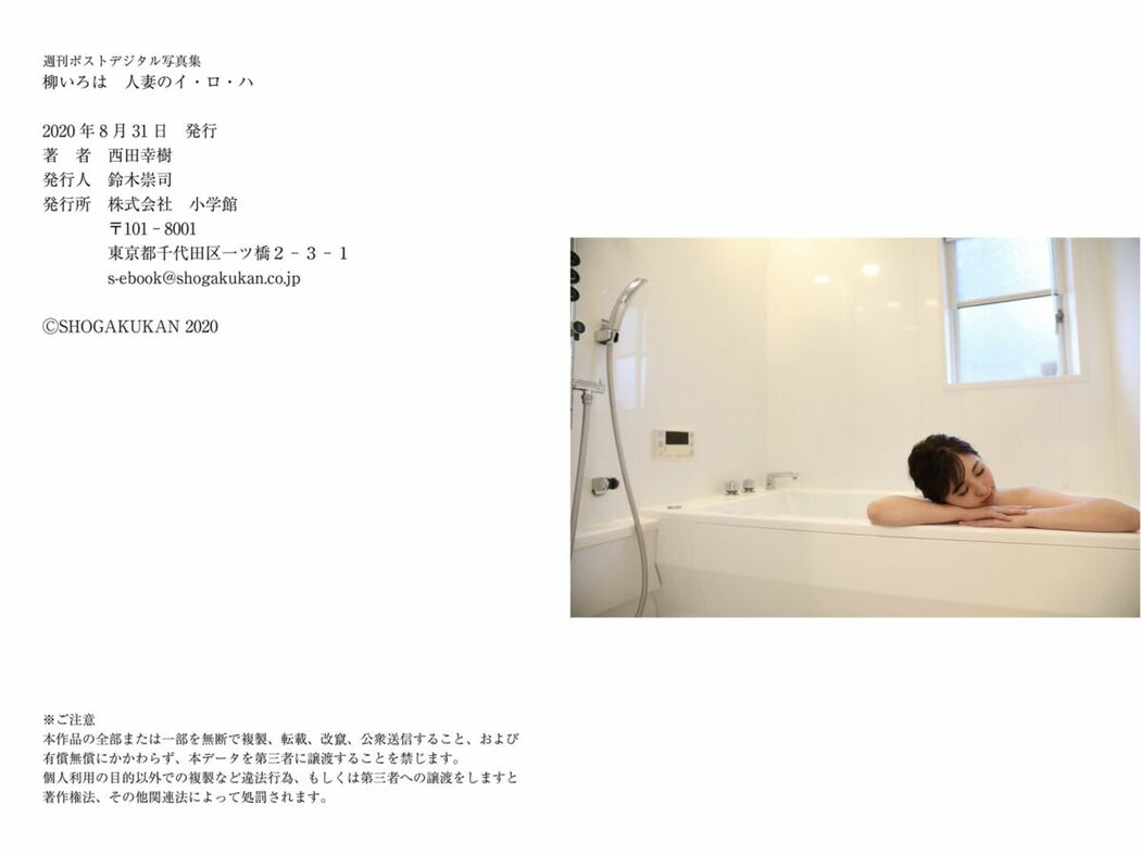 JP Iroha Yanagi 柳いろは – 人妻のイ-ロ-ハ (70P)