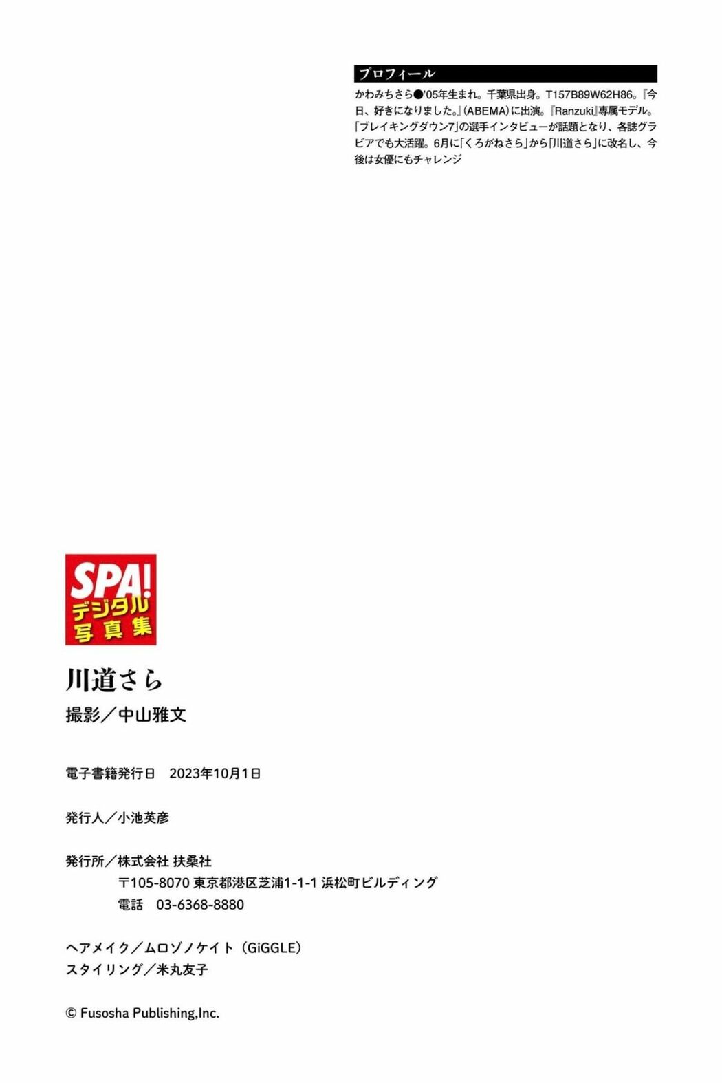 JP Kawamichi Sara 川道さら – グラビア界のビッグウェーブ SPAデジタル写真集 (51P)
