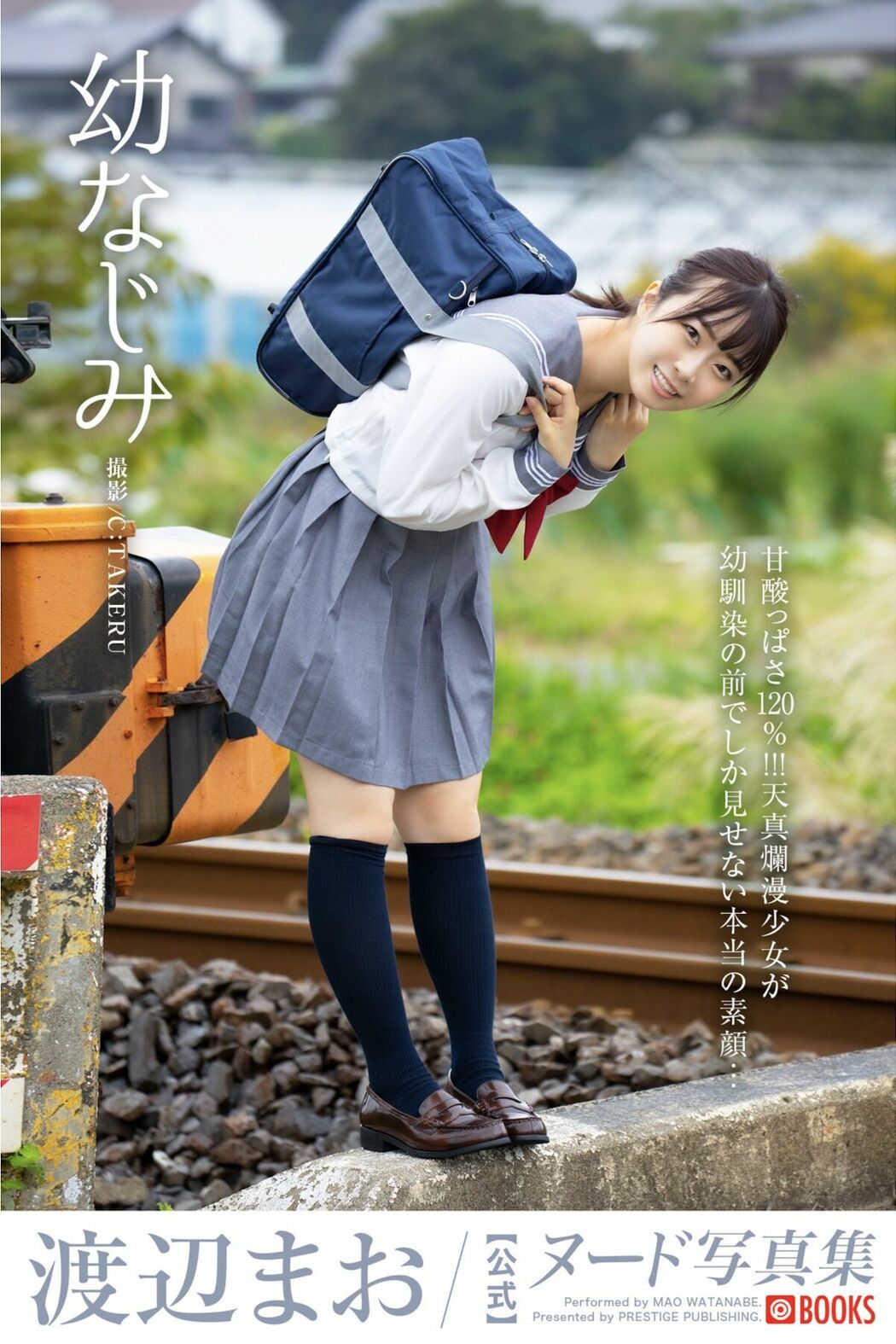 JP Mao Watanabe 神野藍 – 幼なじみ ヌード写真集 Part01 (75P)
