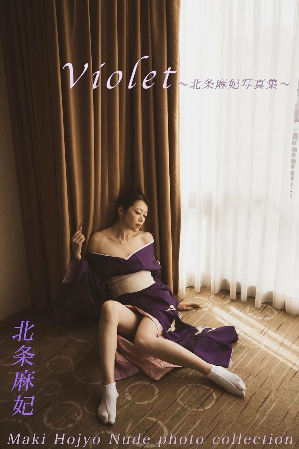JP Maki Hojo 北条麻妃 – 写真集 Violet Nude photo Collection (87P) Cover Photo