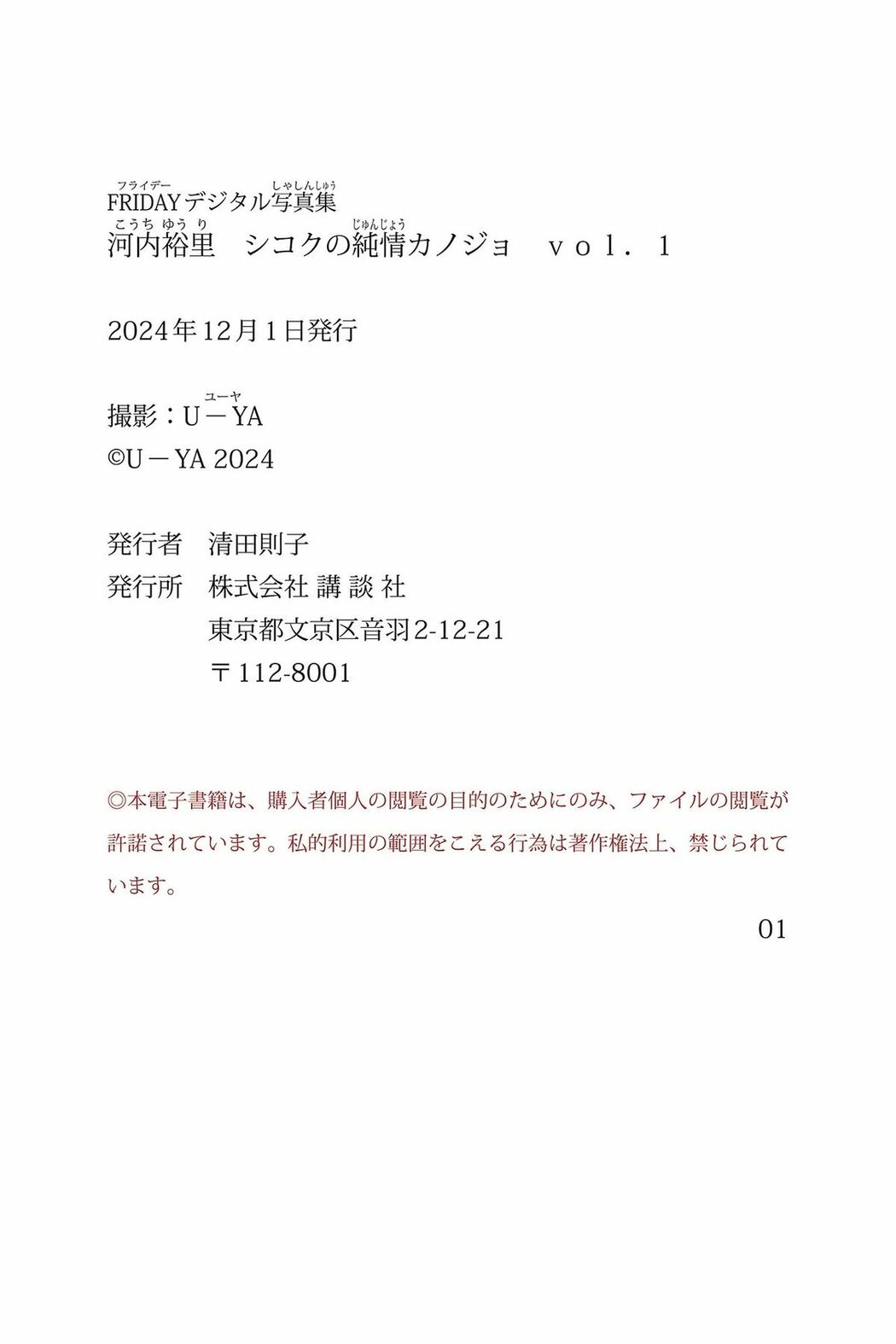 JP Yuuri Kouchi 河内裕里 – FRIDAYデジタル写真集 シコクの純情カノジョ Vol.1 (51P)