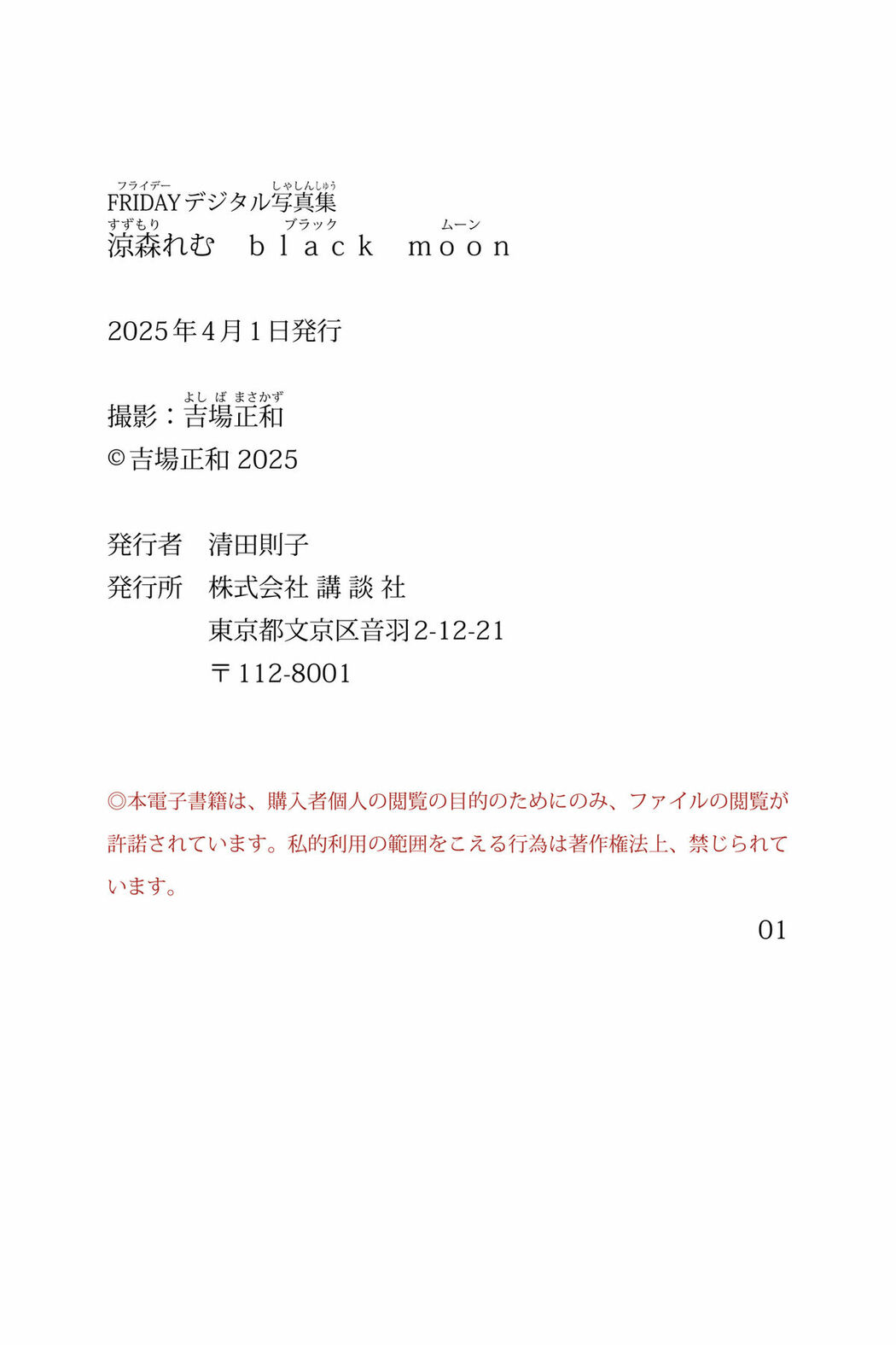 JP Suzumori Remu 涼森れむ – FRIDAYデジタル写真集 Black Moon (51P)