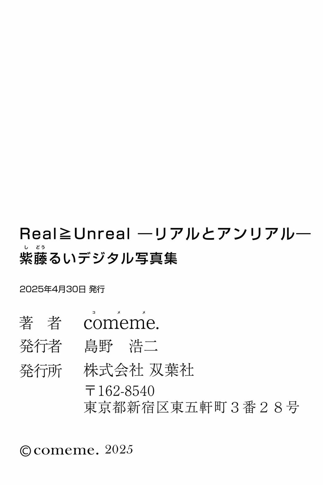 JP Yuuri Rukawa 紫藤るい – Real≧Unreal リアルとアンリアル デジタル写真集 (70P)