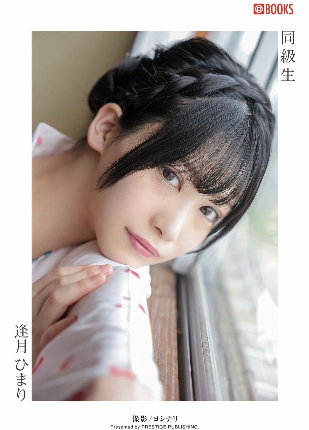 JP Aizuki Himari 逢月ひまり – Classmate 同級生 Part01 (59P)