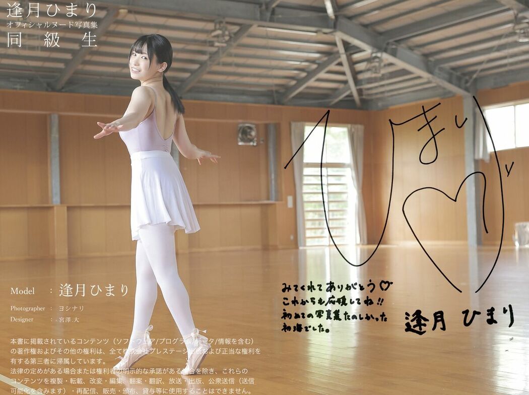 JP Aizuki Himari 逢月ひまり – Classmate 同級生 Part02 (59P)