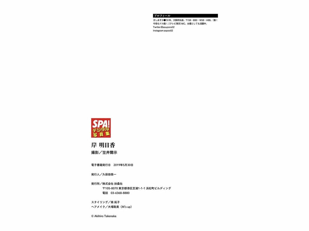 JP Asuka Kishi 岸明日香 – SPAデジタル写真集 (36P)