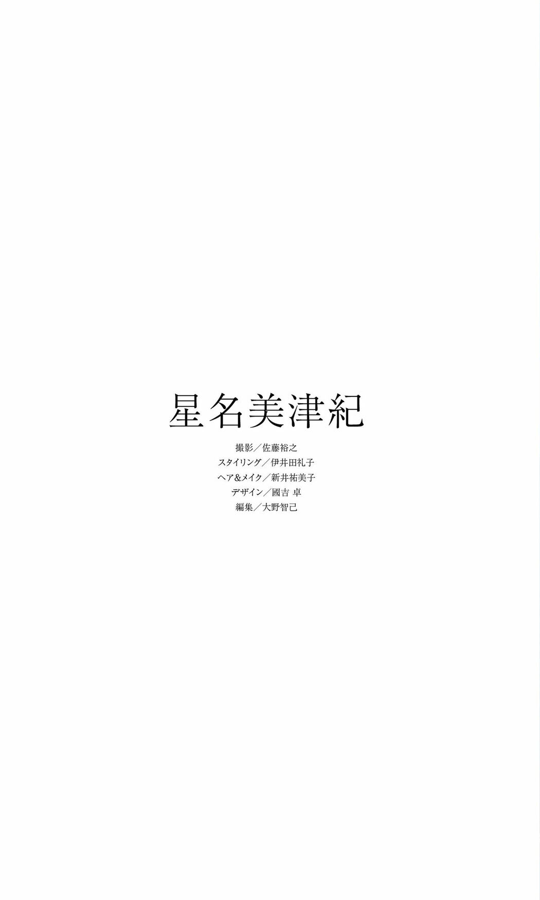 JP Mizuki Hoshina 星名美津紀 – デジタル限定 写真集 どんなときも どんなときも 週プレ PHOTO BOOK (65P)