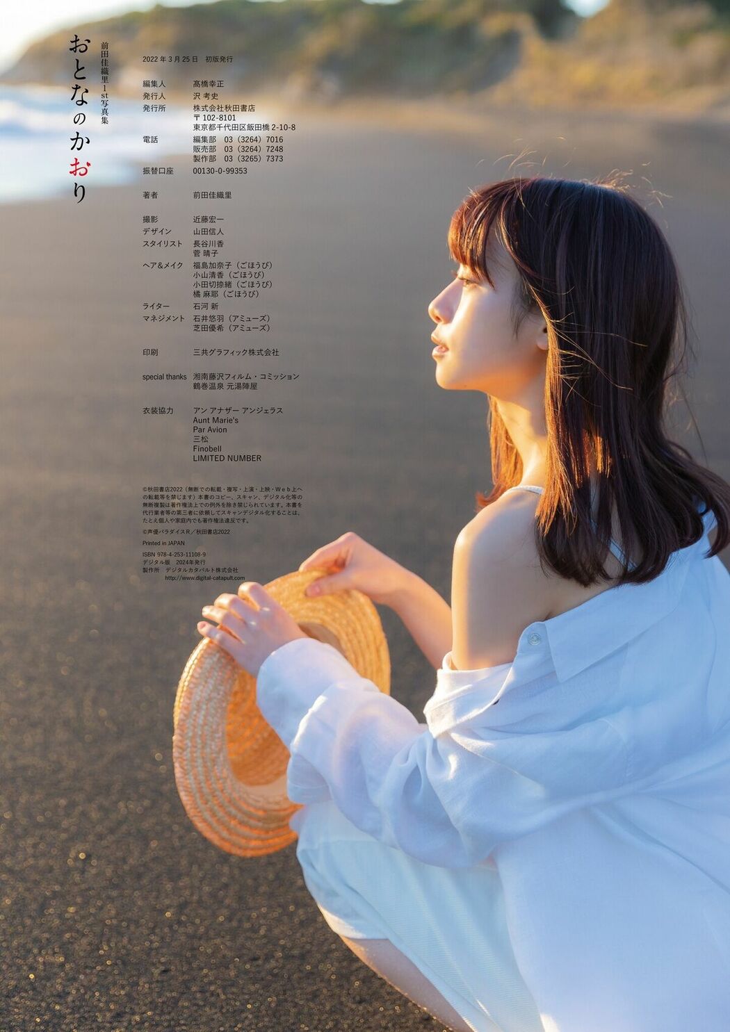 JP Kaori Maeda 前田佳織里 – 1st写真集 おとなのかおり 声優パラダイス Part02 (61P)