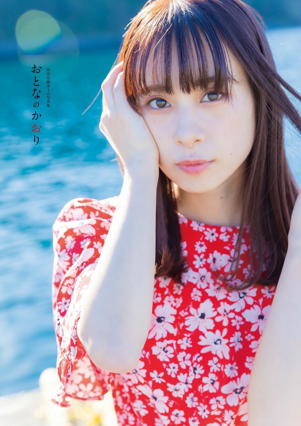 JP Kaori Maeda 前田佳織里 – 1st写真集 おとなのかおり 声優パラダイス Part01 (61P)