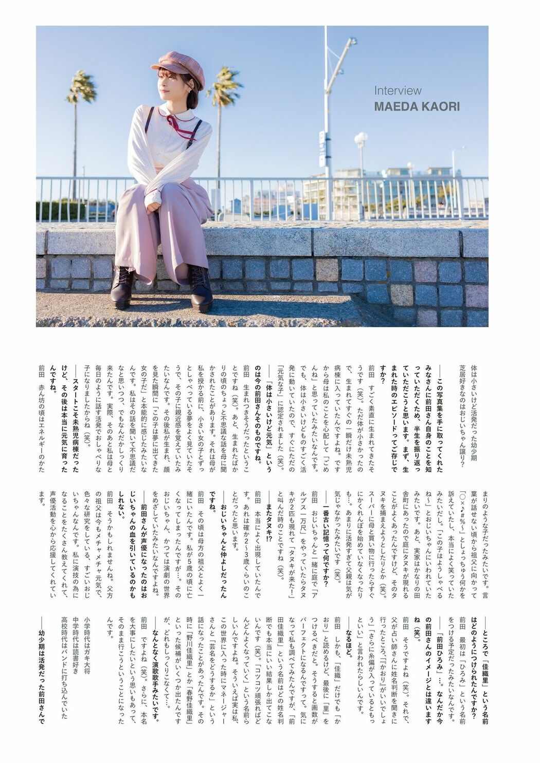 JP Kaori Maeda 前田佳織里 – 1st写真集 おとなのかおり 声優パラダイス Part02 (61P)