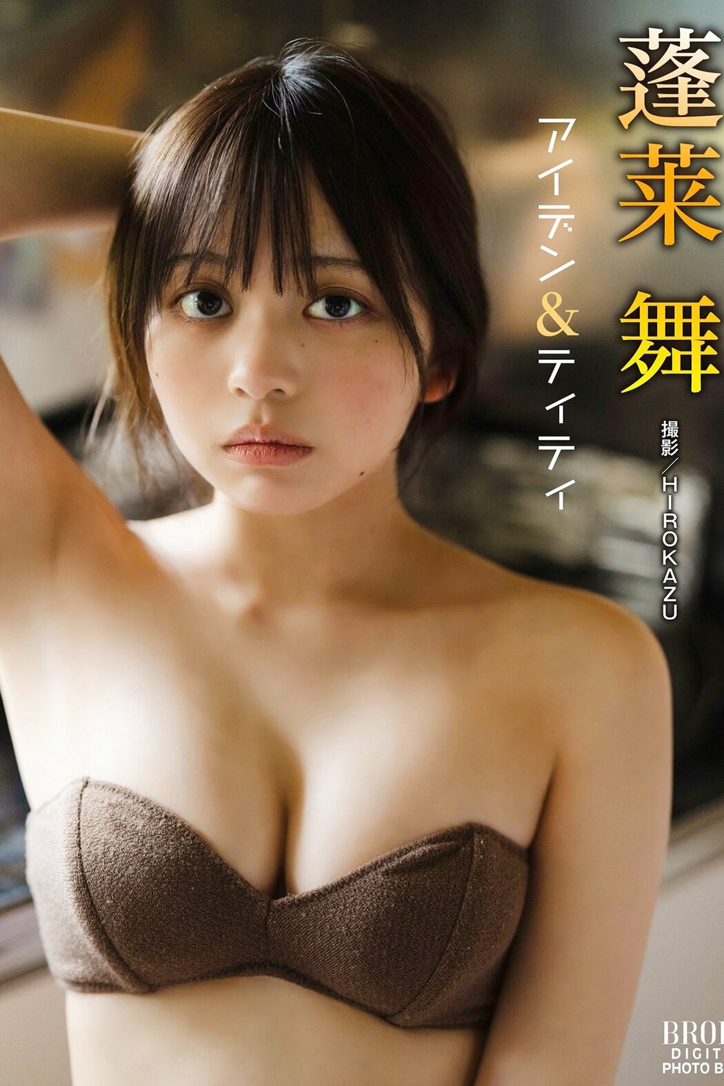 JP Mai Horai 蓬莱舞 – BRODYデジタル写真集 アイデン＆ティティ (77P) Cover Photo