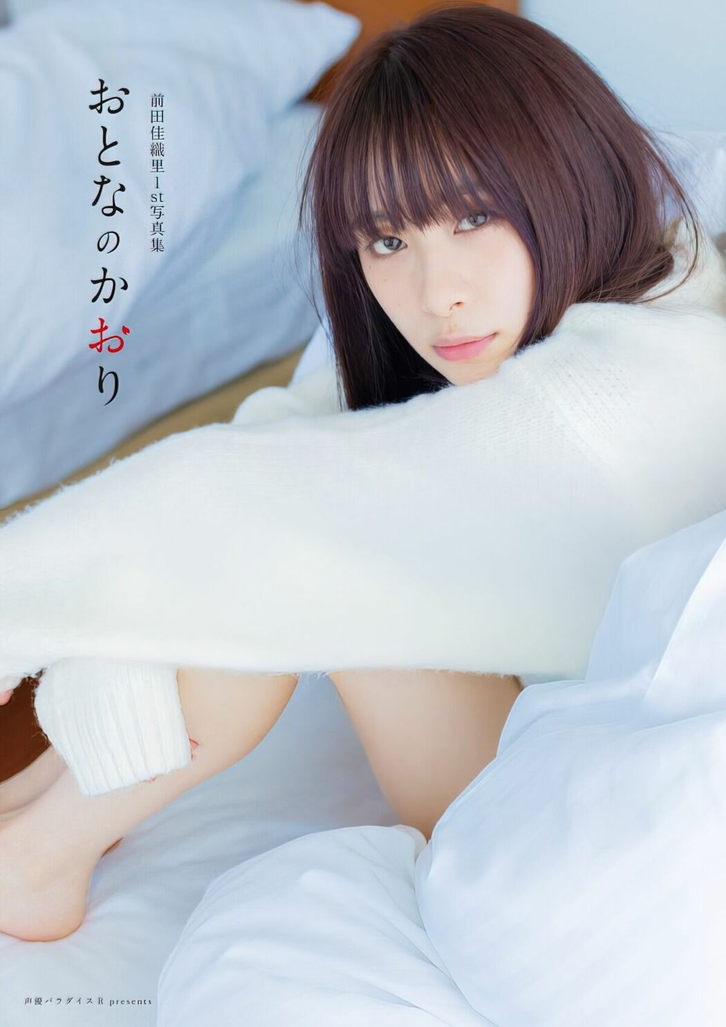 JP Kaori Maeda 前田佳織里 – 1st写真集 おとなのかおり 声優パラダイス Part01 (61P)