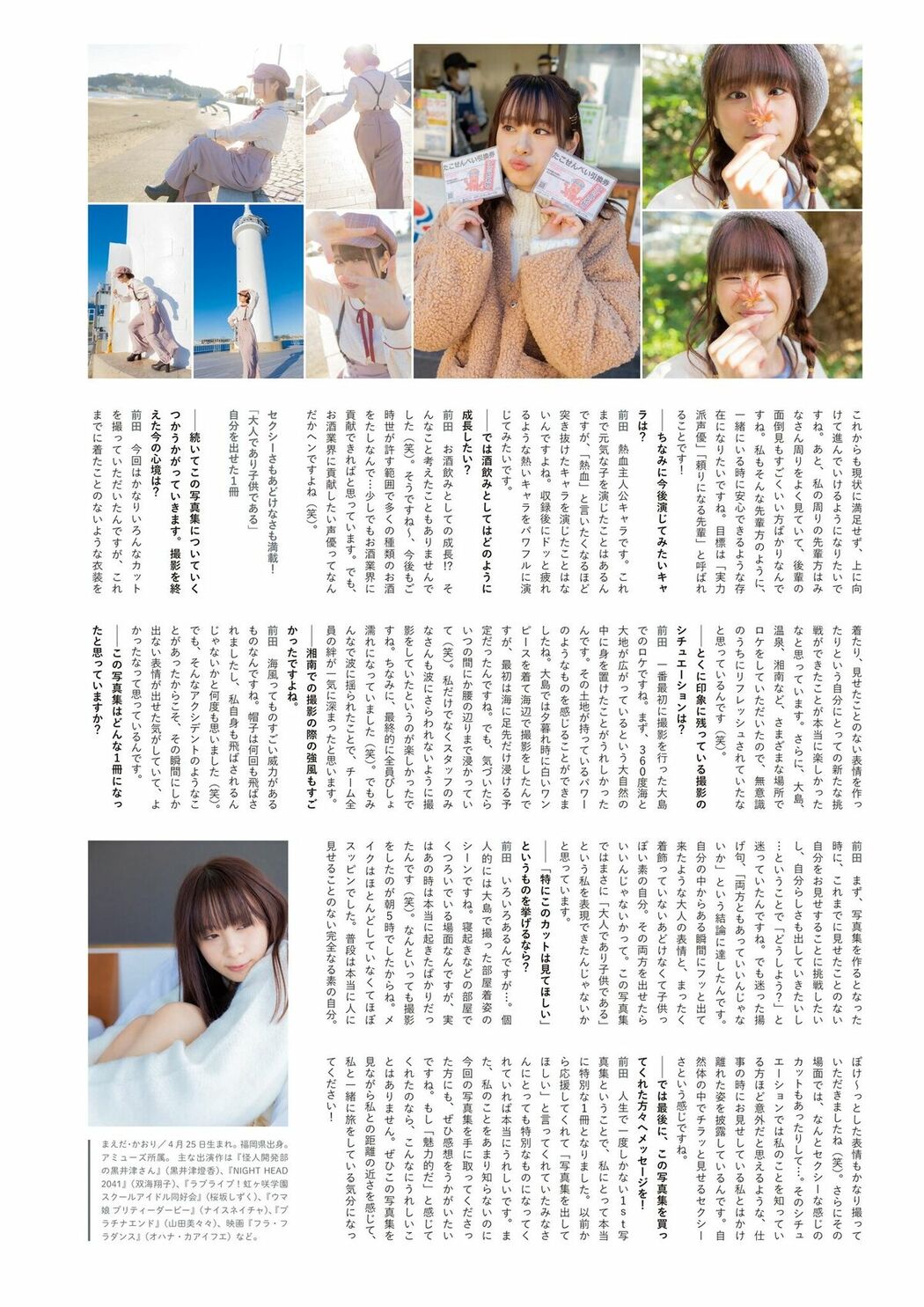 JP Kaori Maeda 前田佳織里 – 1st写真集 おとなのかおり 声優パラダイス Part02 (61P)