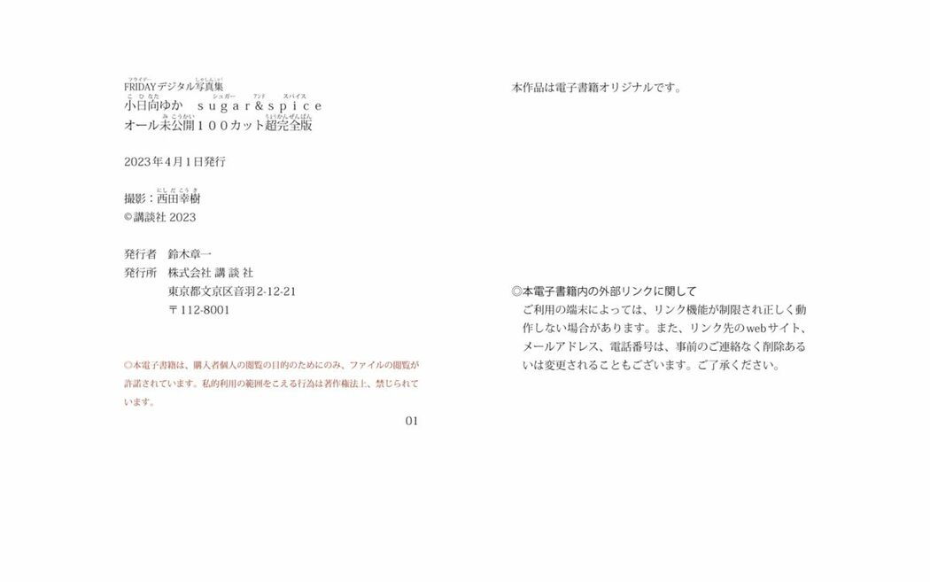 JP Yuka Kohinata 小日向ゆか – FRIDAYデジタル写真集 Sugar And Spice オール未公開100カット超完全版 (63P)