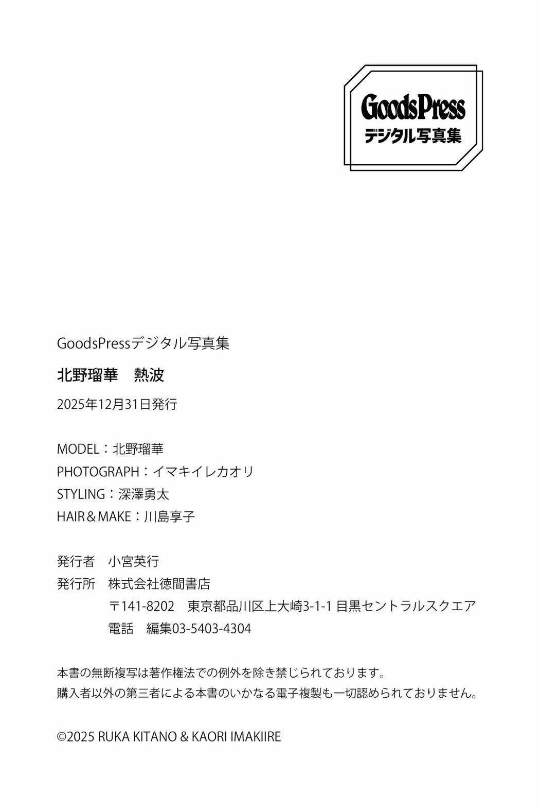 JP Ruka Kitano 北野瑠華 – GoodsPressデジタル写真集 熱波 (71P)