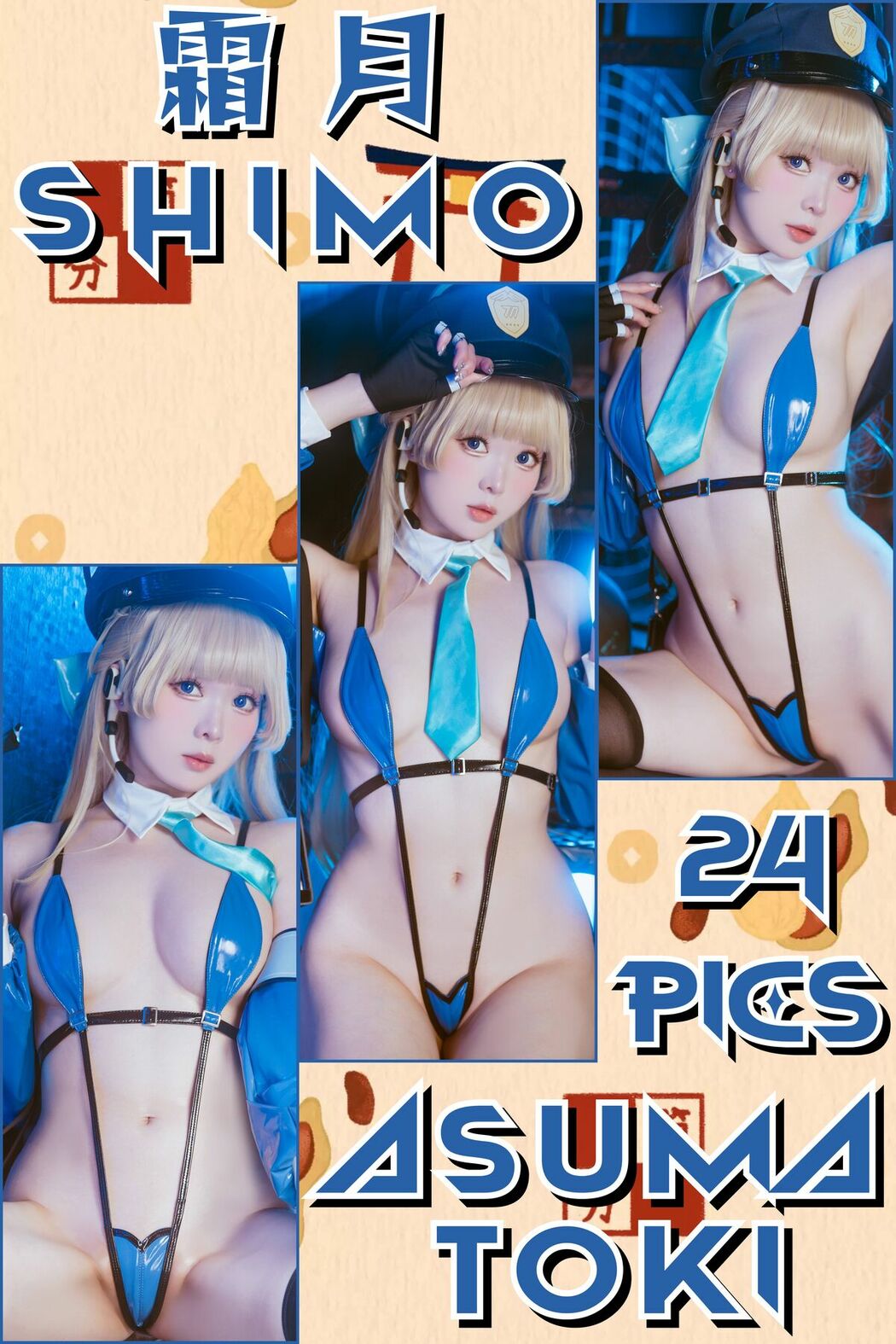 Coser@霜月shimo – Officer Toki (26P)