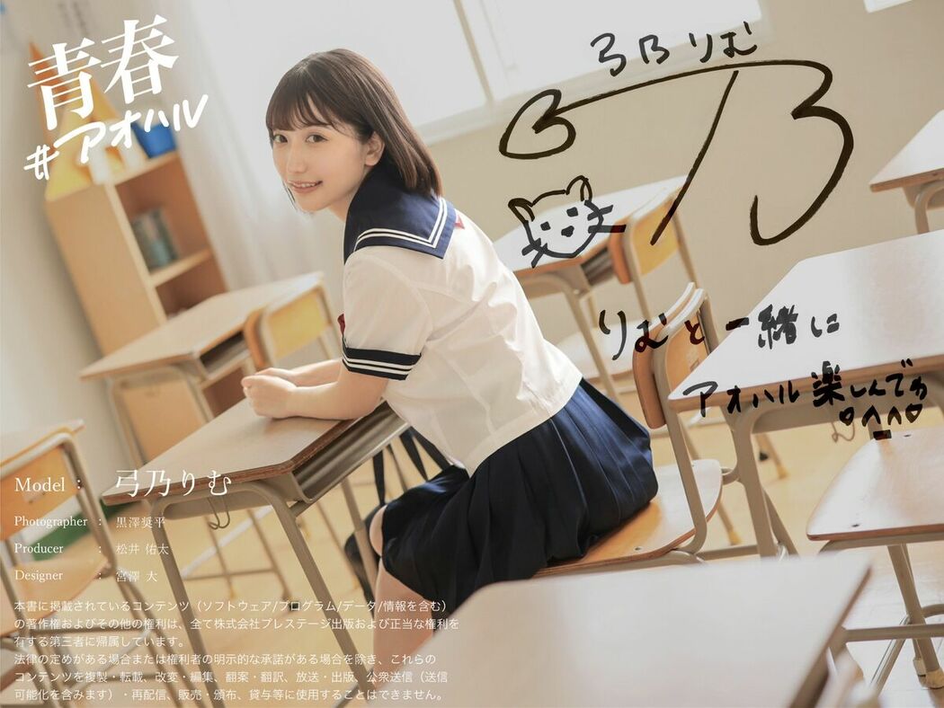 JP Rimu Yumino 弓乃りむ – グラビア写真集 青春＃アオハル (55P)